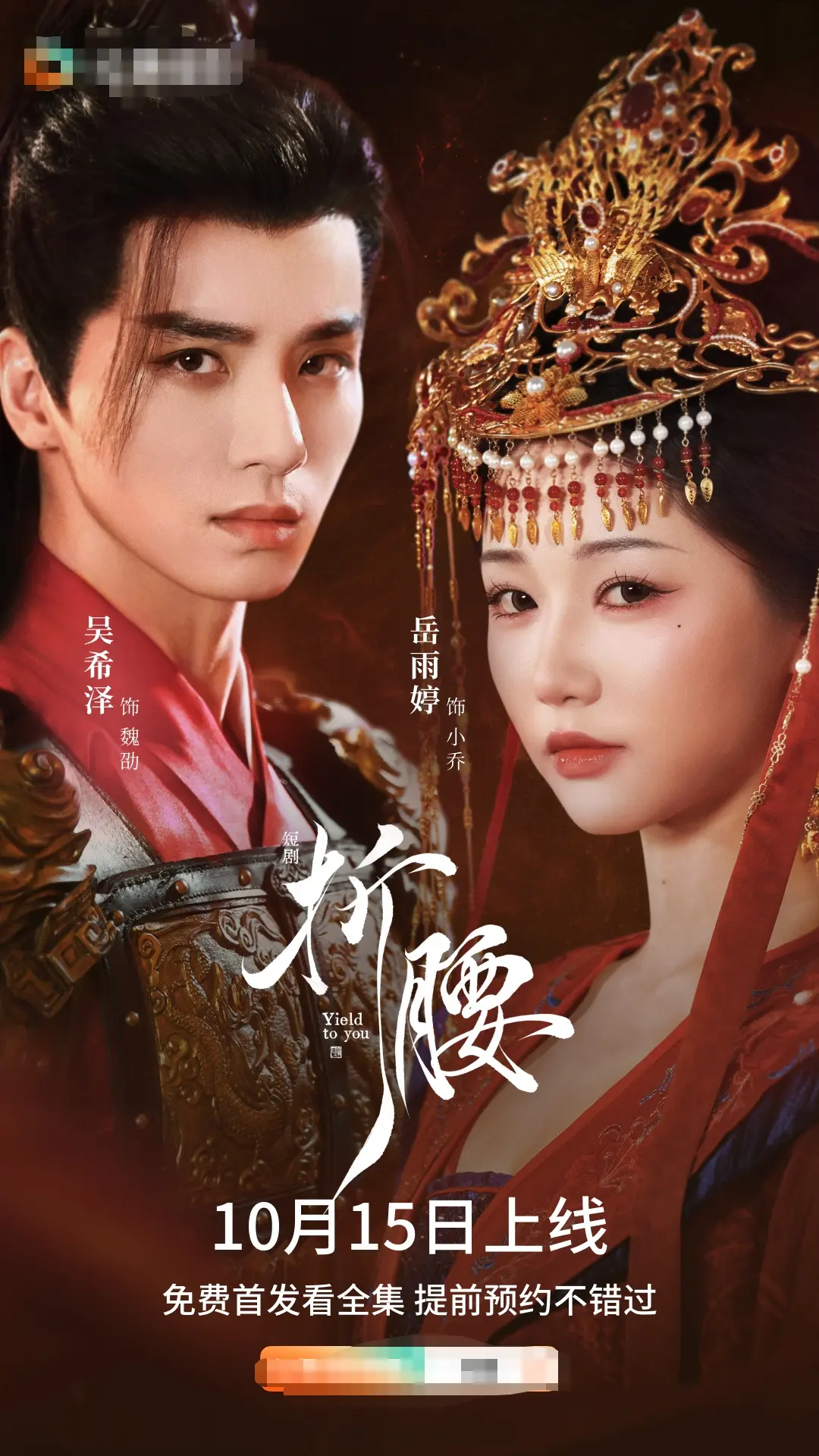 The Prisoner Of Beauty / Yield to You / 折腰